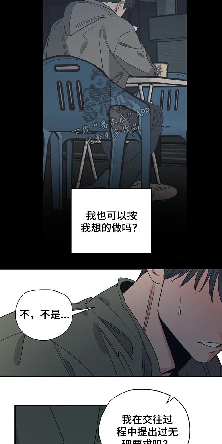 百万浪漫史漫画,第133章：（第2季）尽力4图