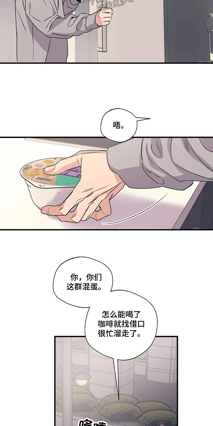 百万浪漫史漫画,第189章：【外传】垃圾桶5图