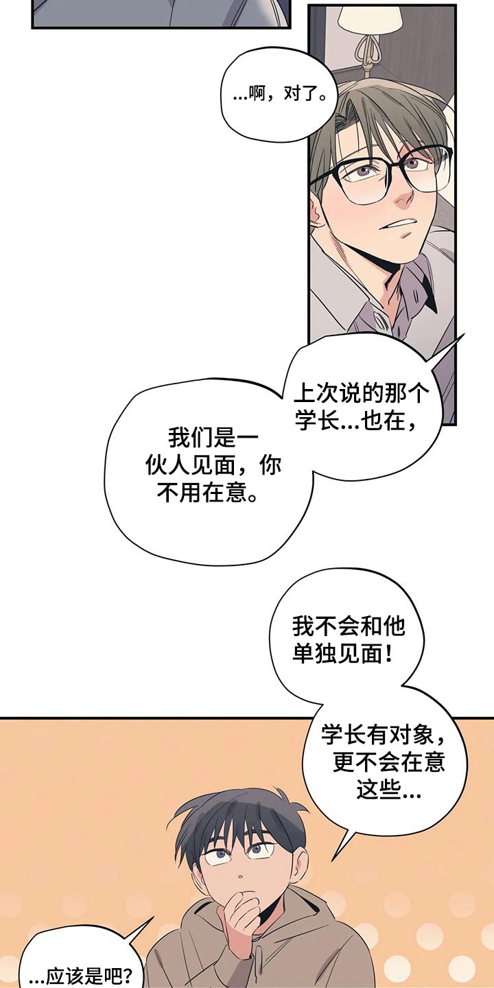 百万浪漫史漫画,第167章：（第2季）我来行驶1图