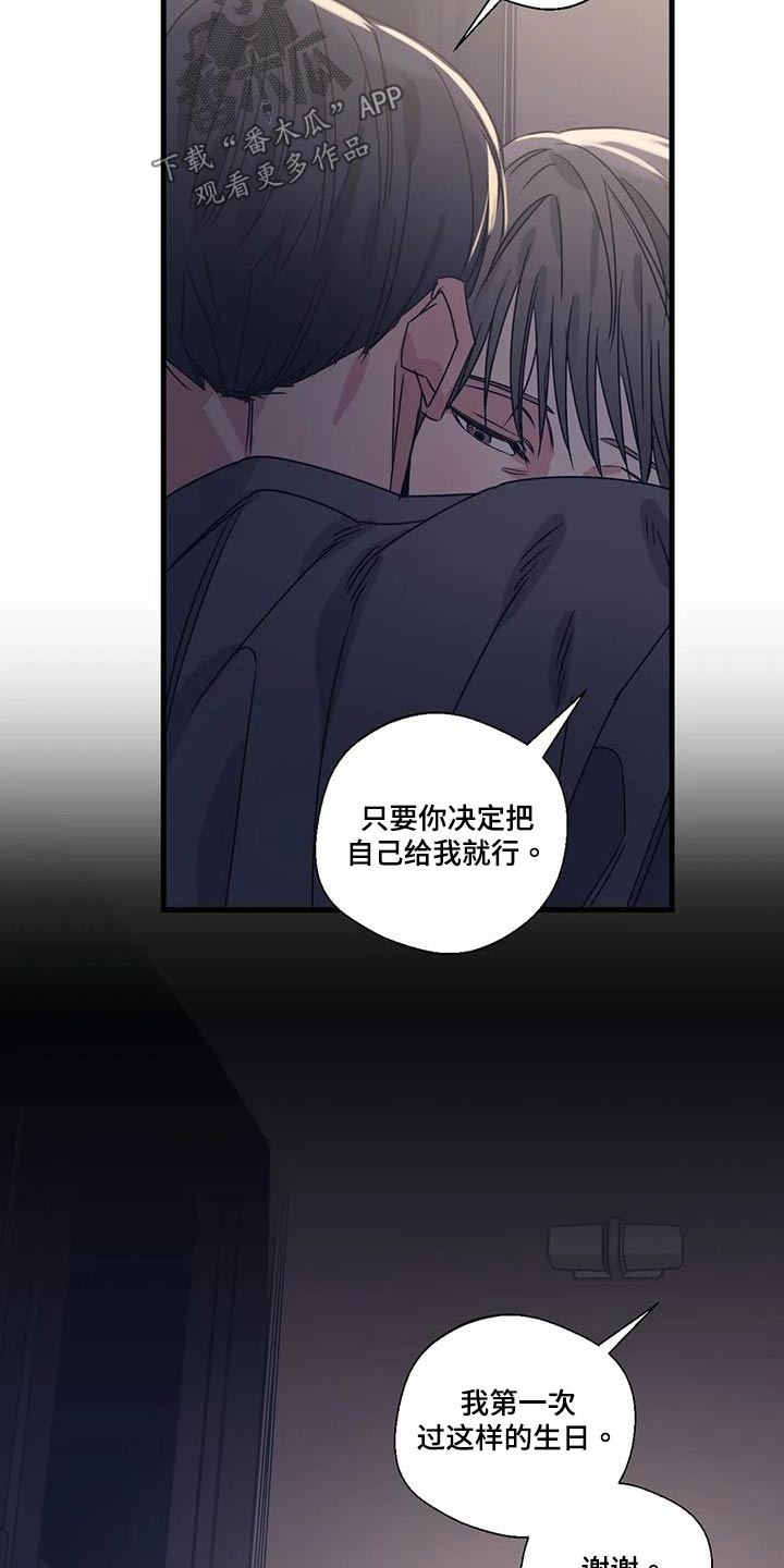 百万浪漫史漫画,第198章：【外传】唯一的礼物4图