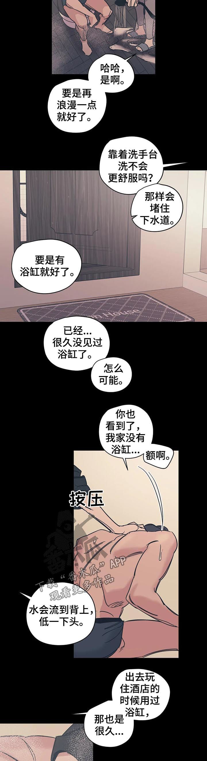 百万浪漫史漫画,第35章：别莽撞3图