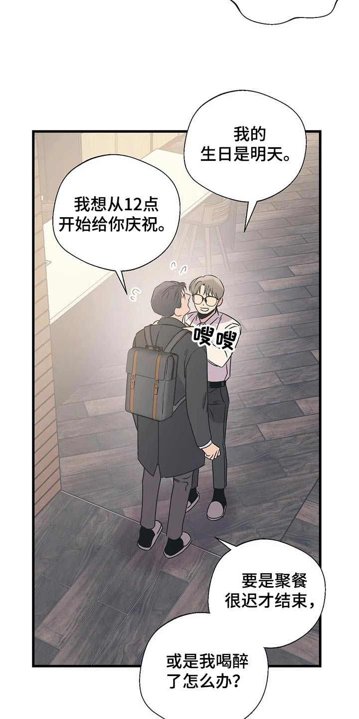 百万浪漫史漫画,第197章：【外传】什么礼物1图