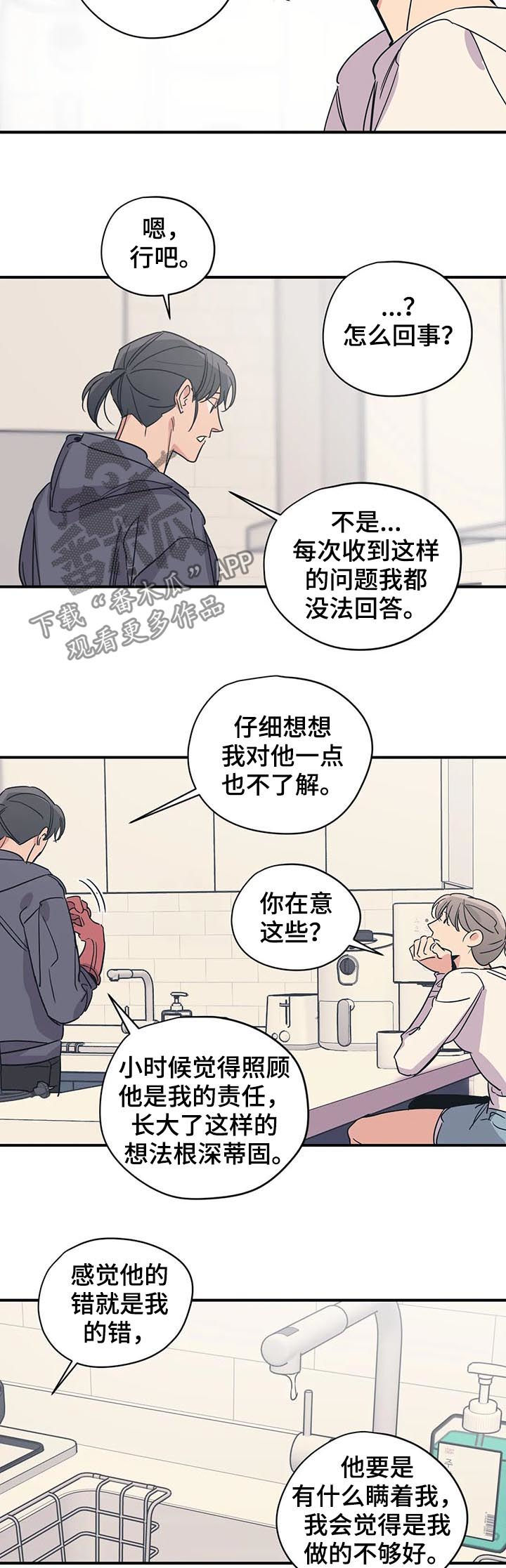百万浪漫史漫画,第76章：缺爱3图