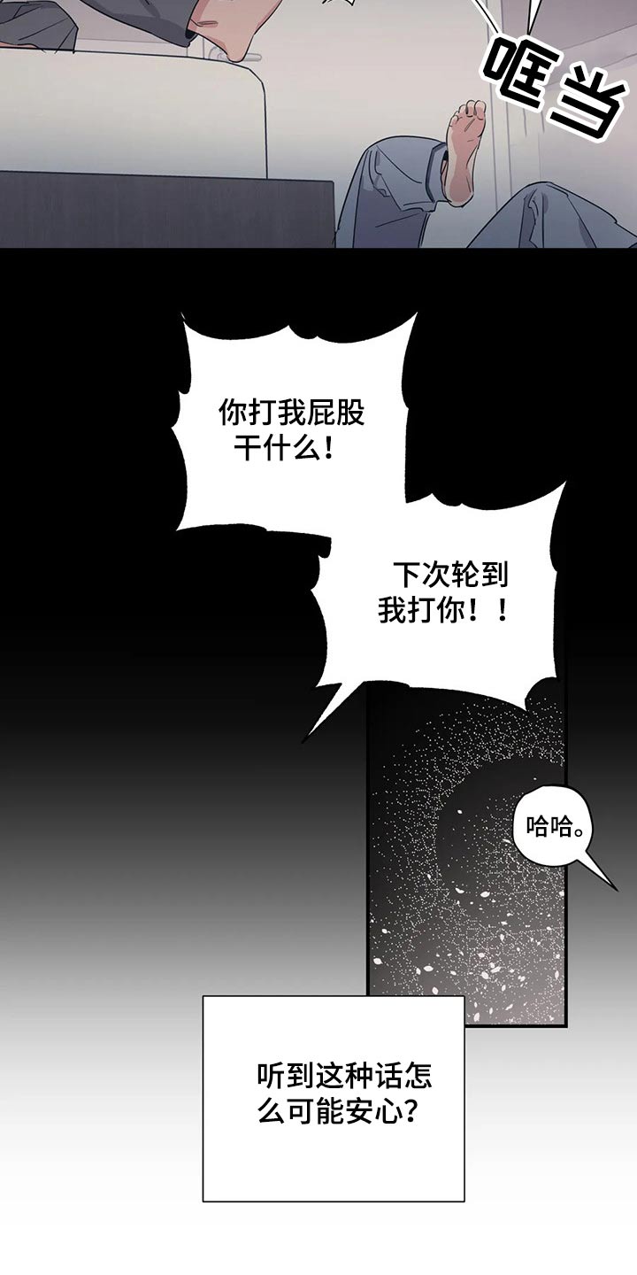 百万浪漫史漫画,第159章：（第2季）心思4图