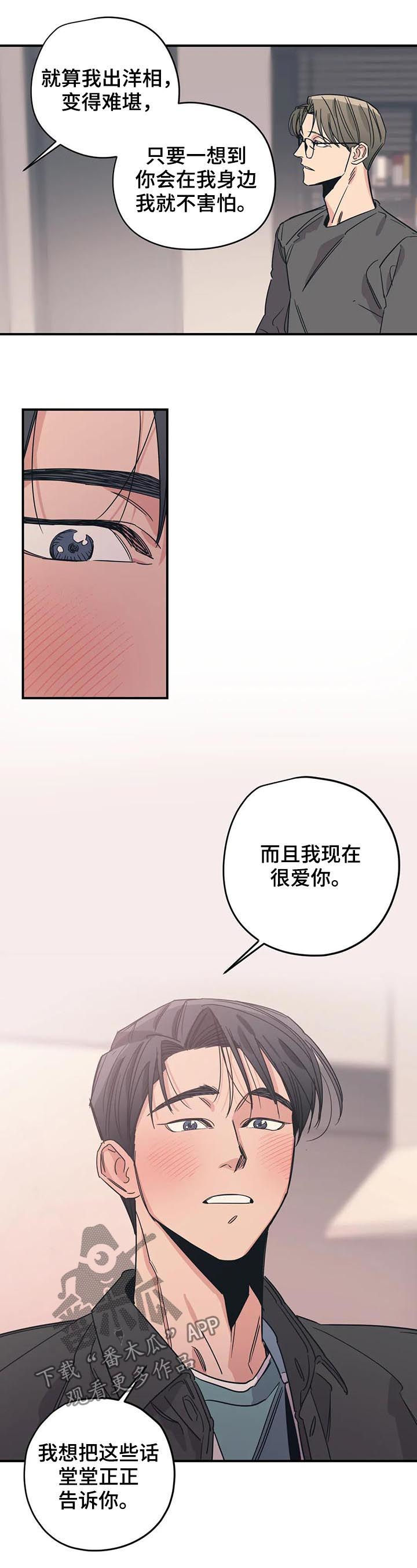 百万浪漫史漫画,第86章：就这？3图