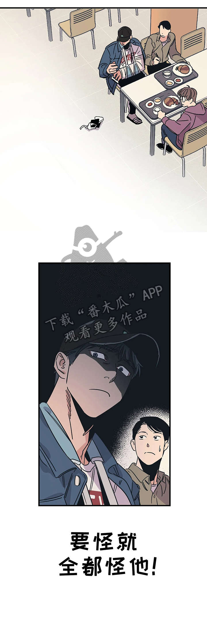 百万浪漫史漫画,第7章：吃饭1图