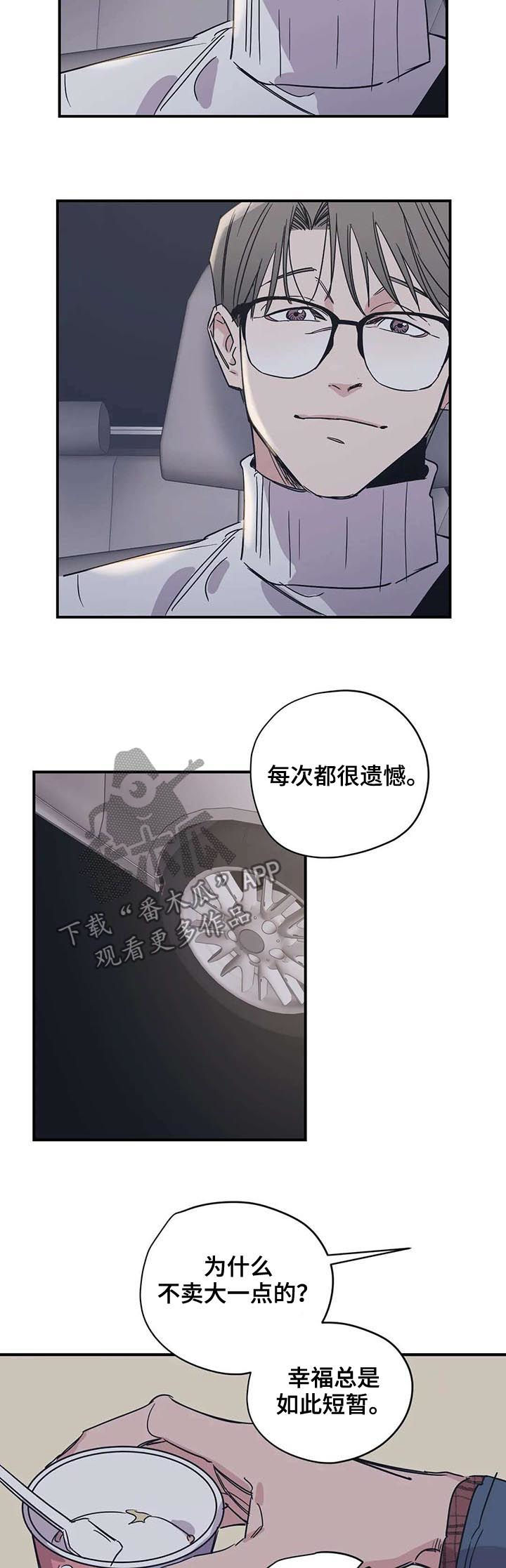 百万浪漫史漫画,第48章：尝一下2图