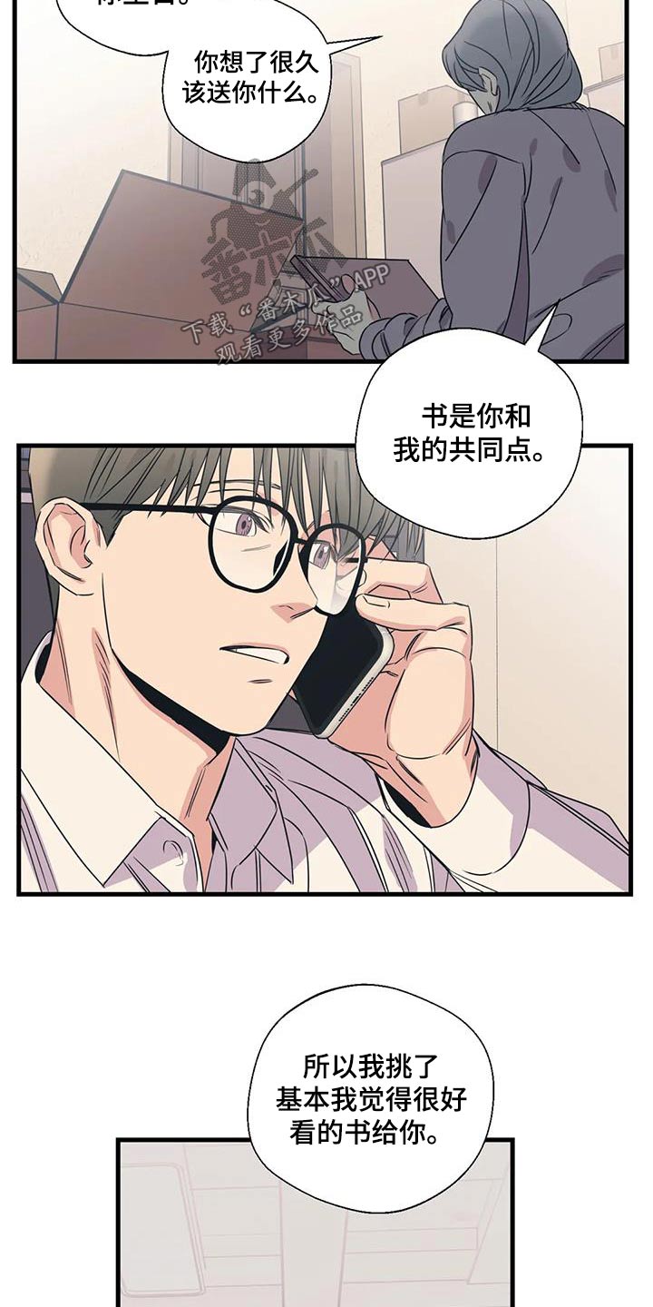 百万浪漫史漫画,第197章：【外传】什么礼物5图