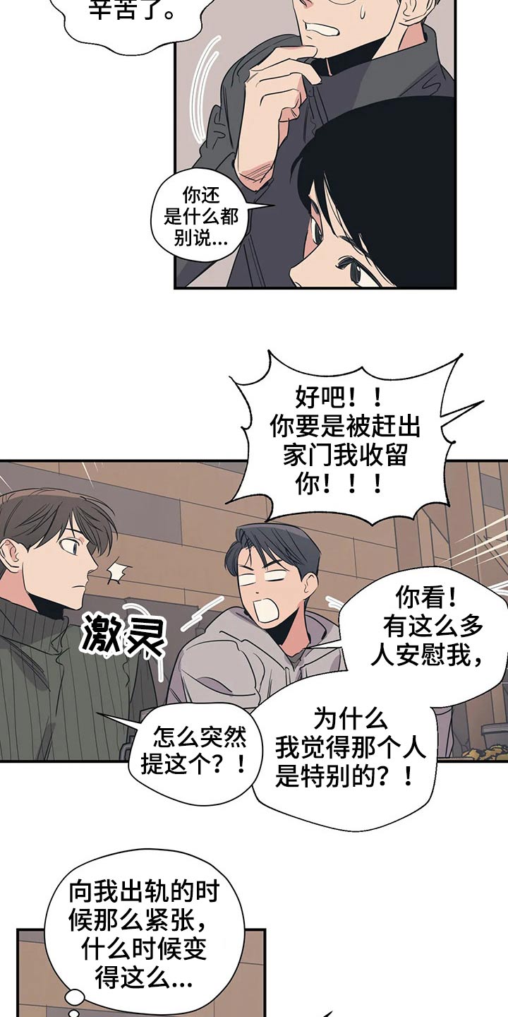 百万浪漫史漫画,第121章：（第2季）放假4图