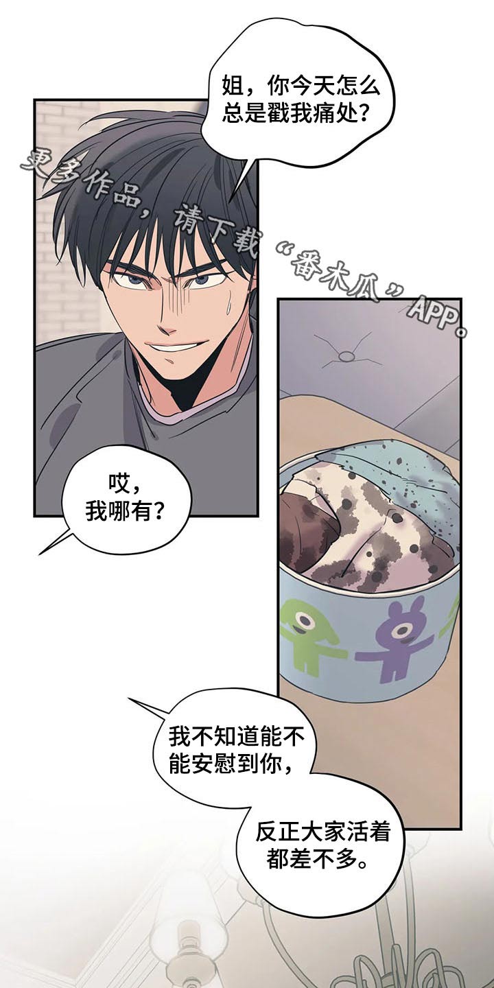 百万浪漫史漫画,第116章：（第2季）复杂1图