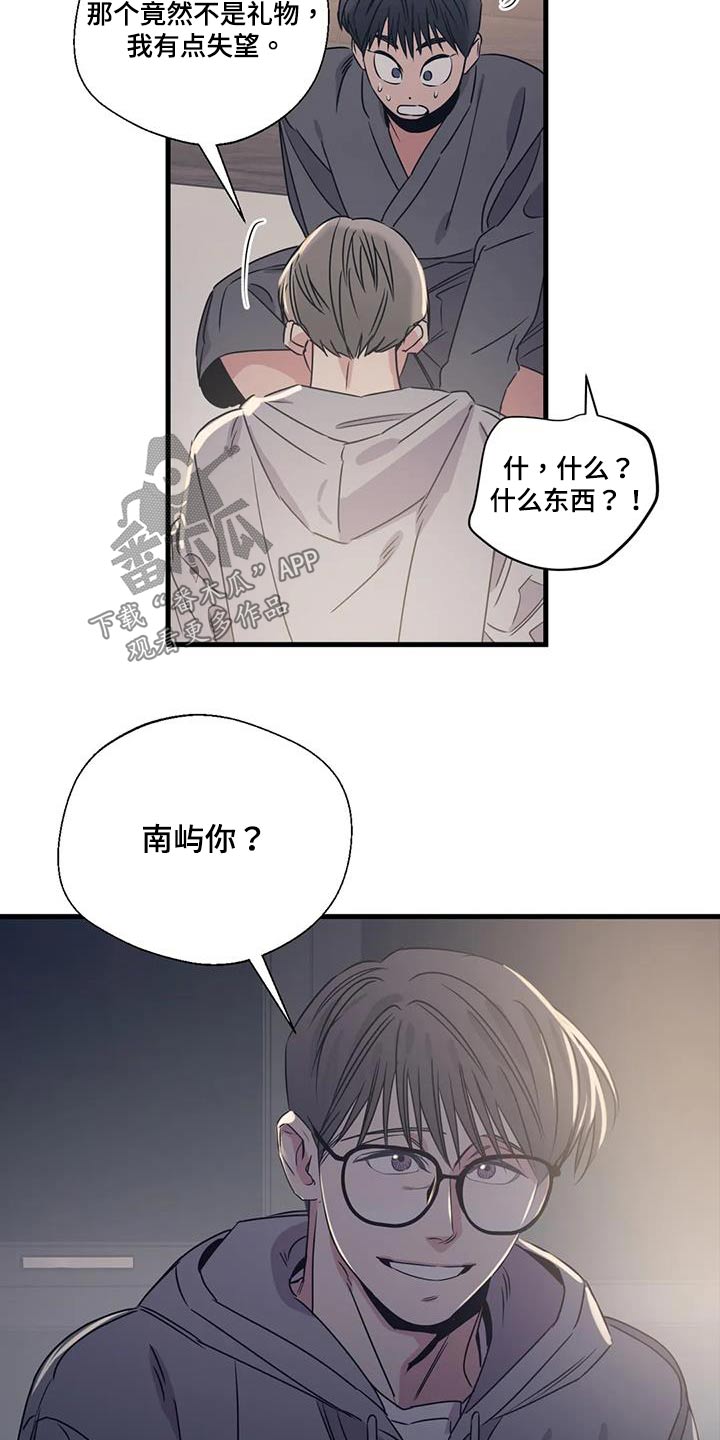 百万浪漫史漫画,第198章：【外传】唯一的礼物5图