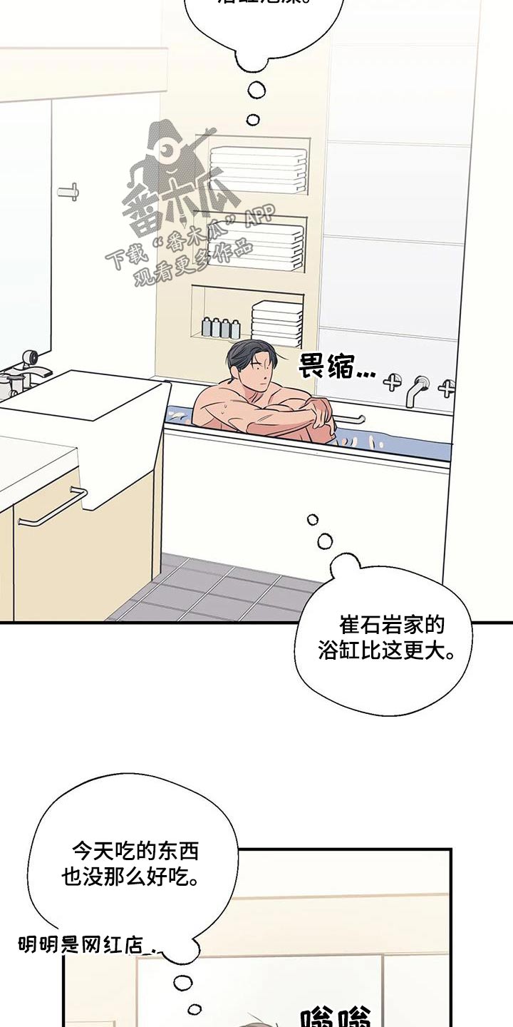 百万浪漫史漫画,第177章：【外传】彻底5图