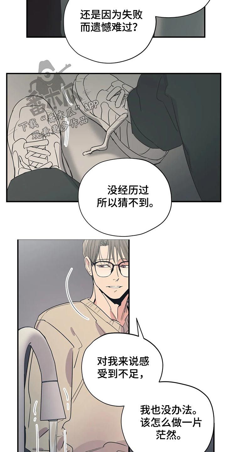 百万浪漫史漫画,第134章：（第2季）明明知道3图