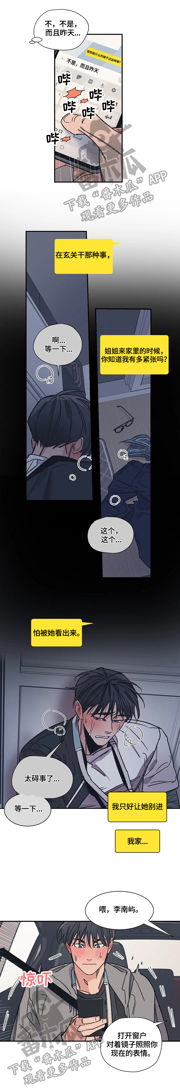 百万浪漫史漫画,第23章：家庭氛围2图