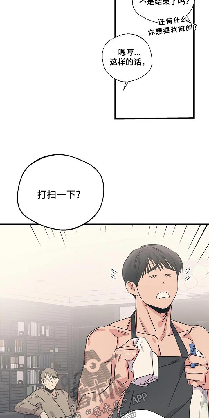 百万浪漫史漫画,第191章：【外传】打扫1图