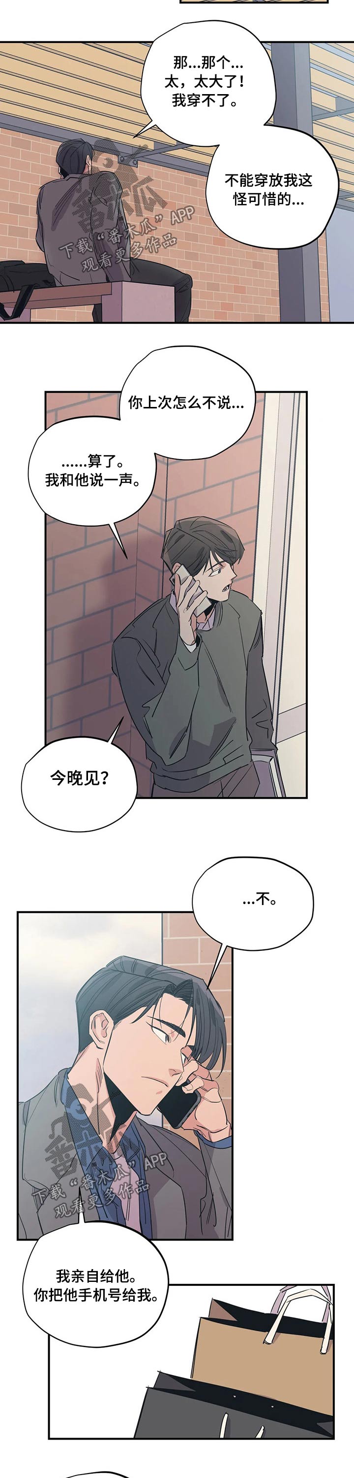 百万浪漫史漫画,第103章：（第2季）归还1图