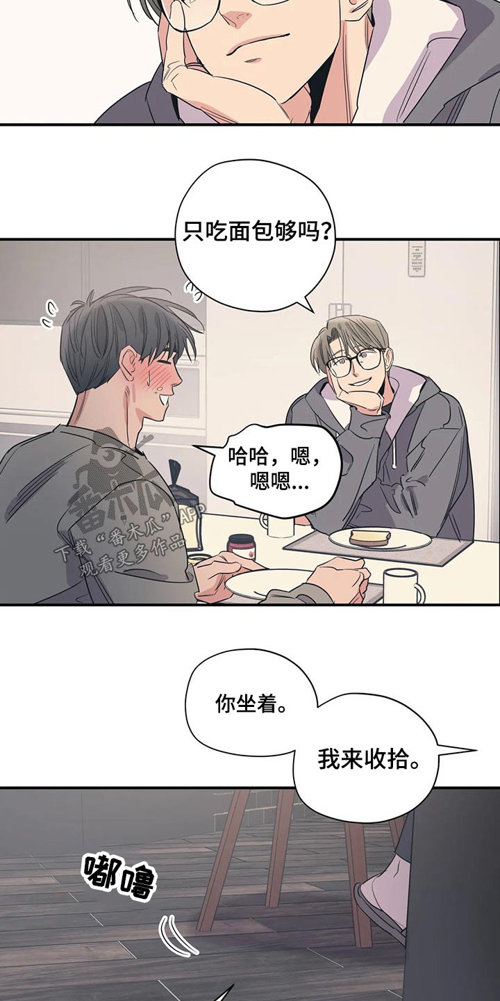 百万浪漫史漫画,第146章：（第2季）不是故意的3图