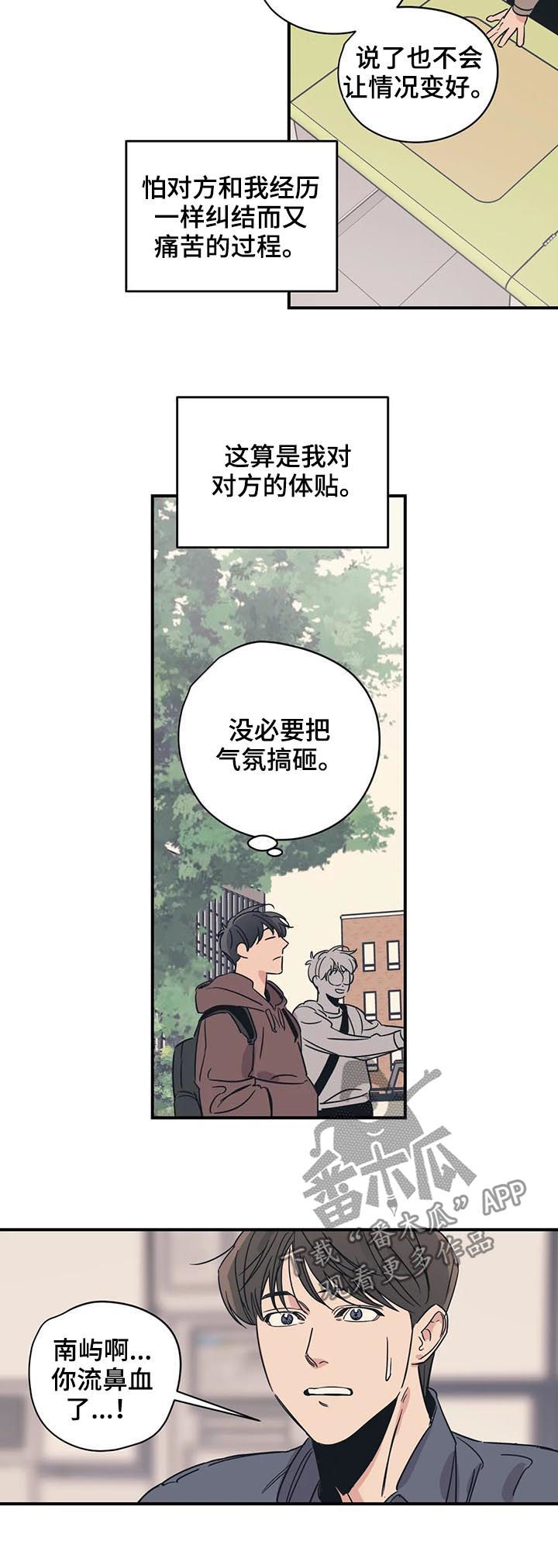 百万浪漫史漫画,第55章：有空吗3图
