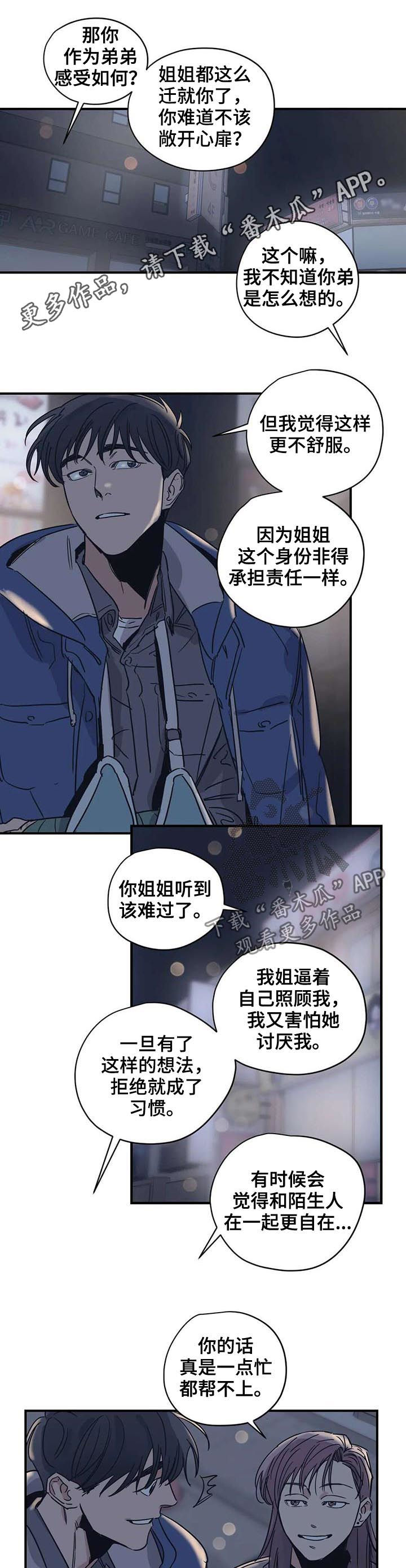 百万浪漫史漫画,第52章：好久不见1图