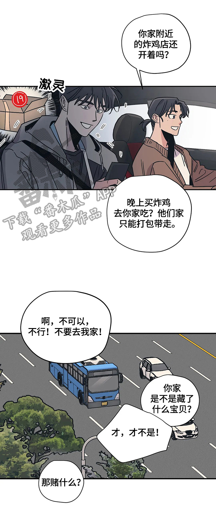百万浪漫史漫画,第24章：评价2图
