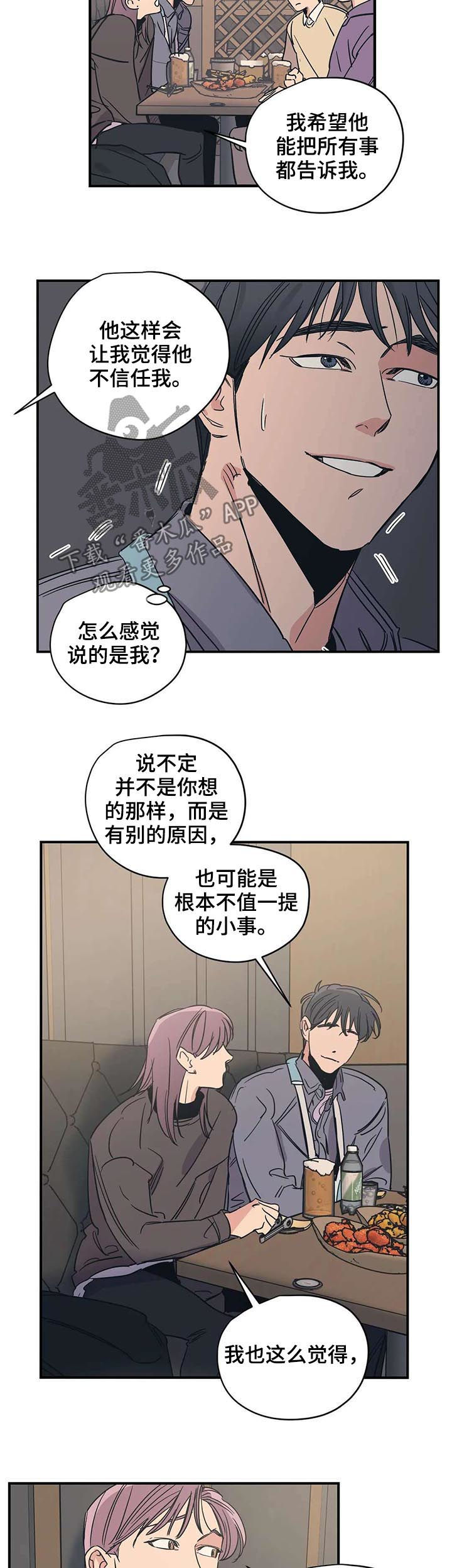 百万浪漫史漫画,第49章：草莓牛奶味4图