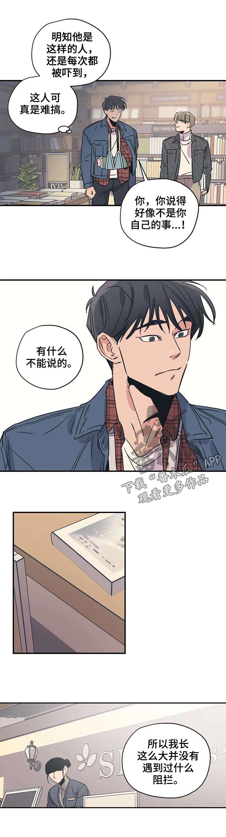 百万浪漫史漫画,第47章：冰淇淋2图