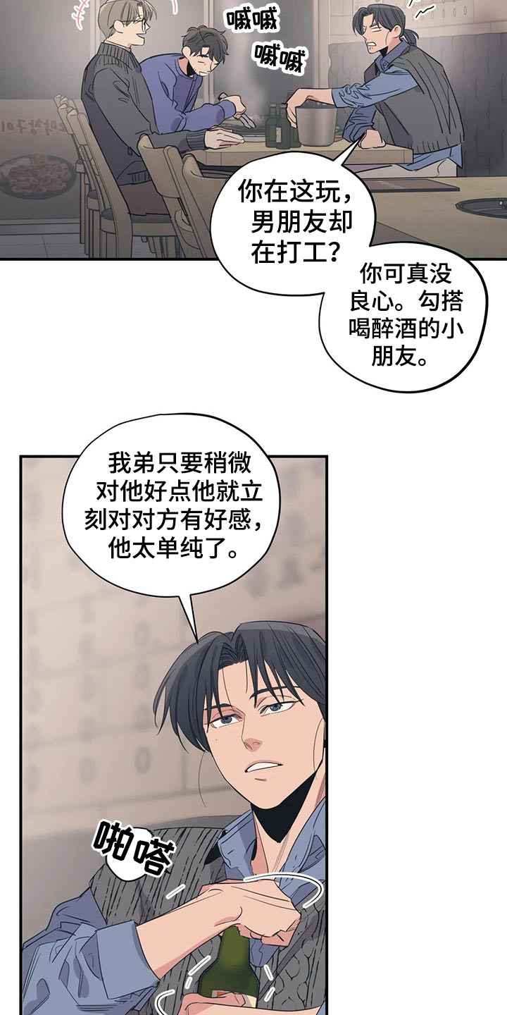 百万浪漫史漫画,第143章：（第2季）父母5图