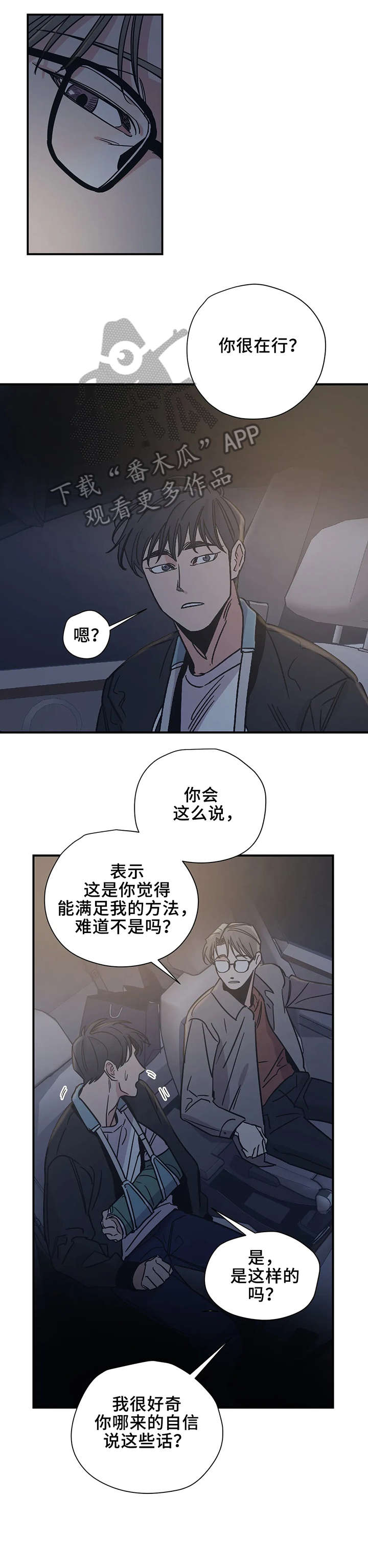 百万浪漫史漫画,第20章：坐下4图