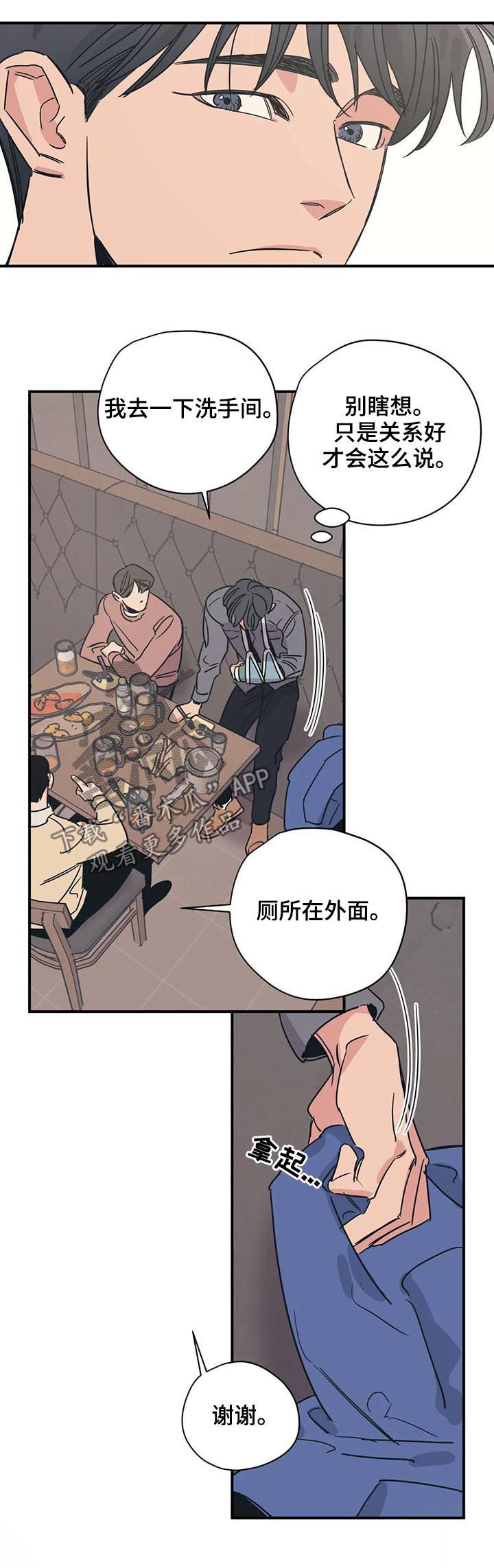 百万浪漫史漫画,第55章：有空吗3图