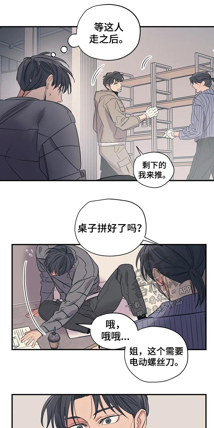 百万浪漫史漫画,第130章：（第2季）说辞3图