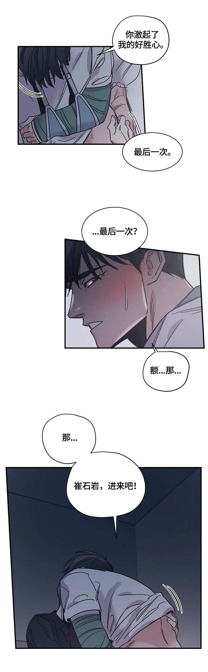 百万浪漫史漫画,第33章：接受3图