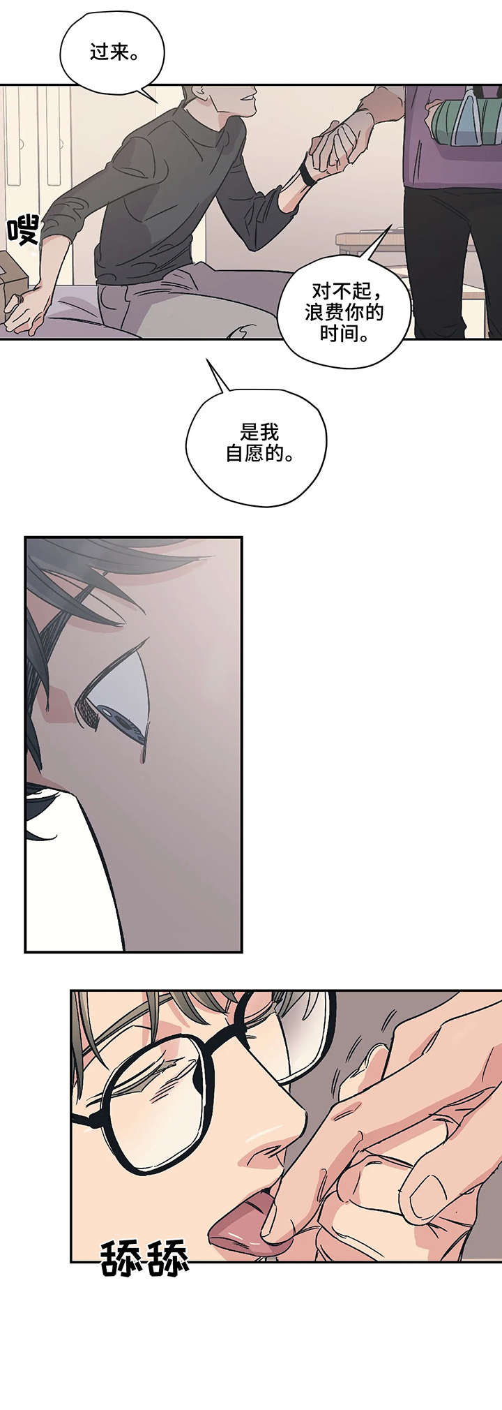 百万浪漫史漫画,第11章：紧张2图