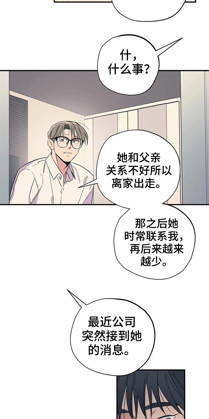 百万浪漫史漫画,第164章：（第2季）怎么知道3图