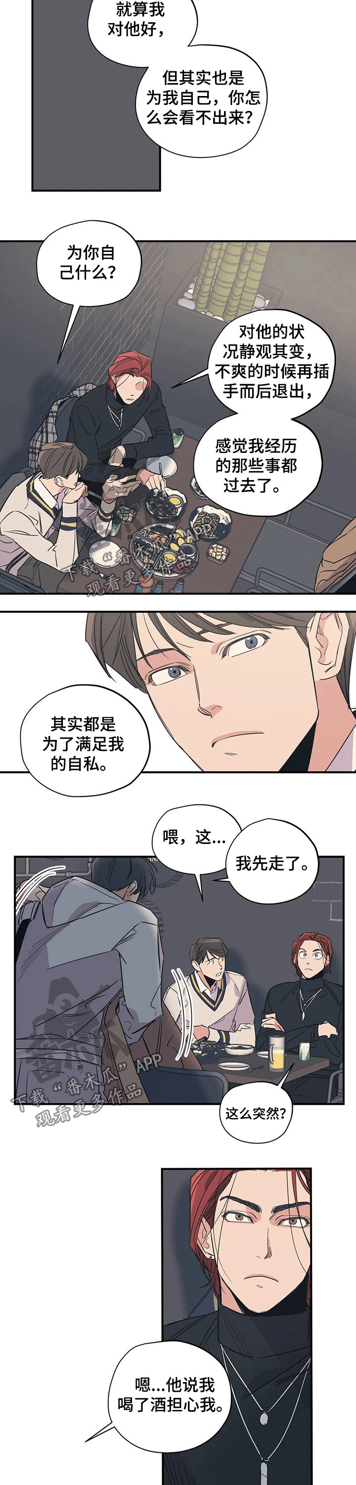 百万浪漫史漫画,第100章：（第2季）回家2图