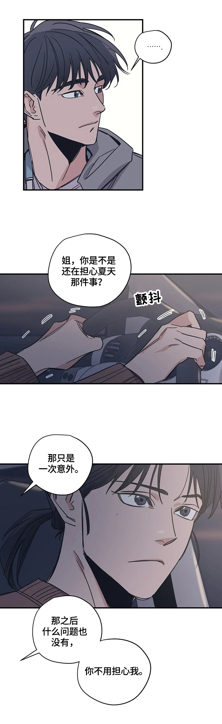 百万浪漫史漫画,第29章：悠闲3图