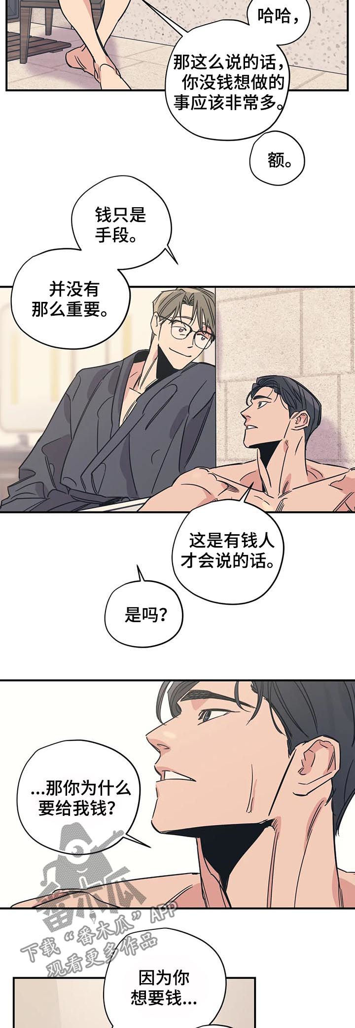 百万浪漫史漫画,第44章：成为你的依靠4图
