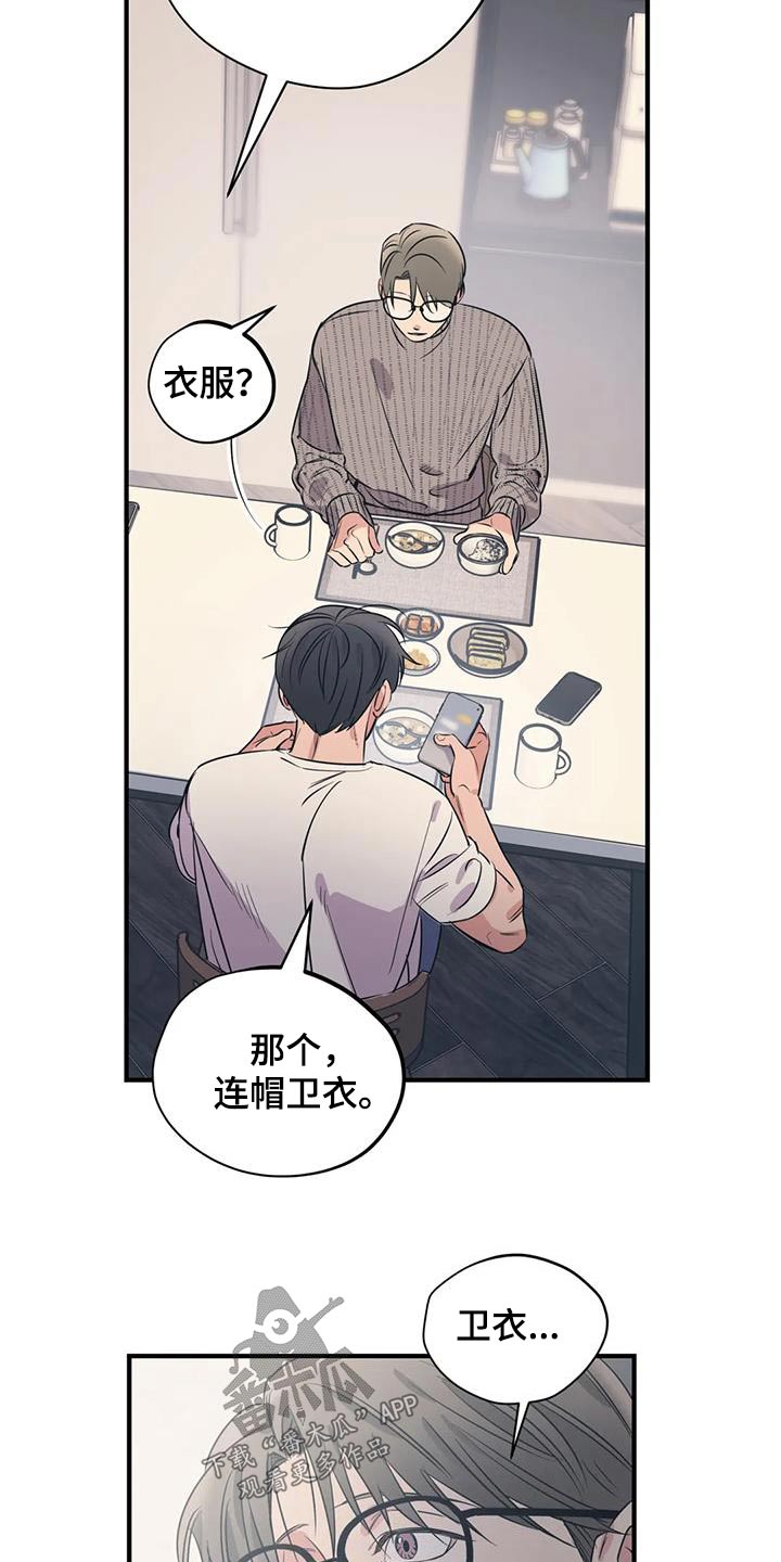 百万浪漫史漫画,第172章：【外传】很冷1图