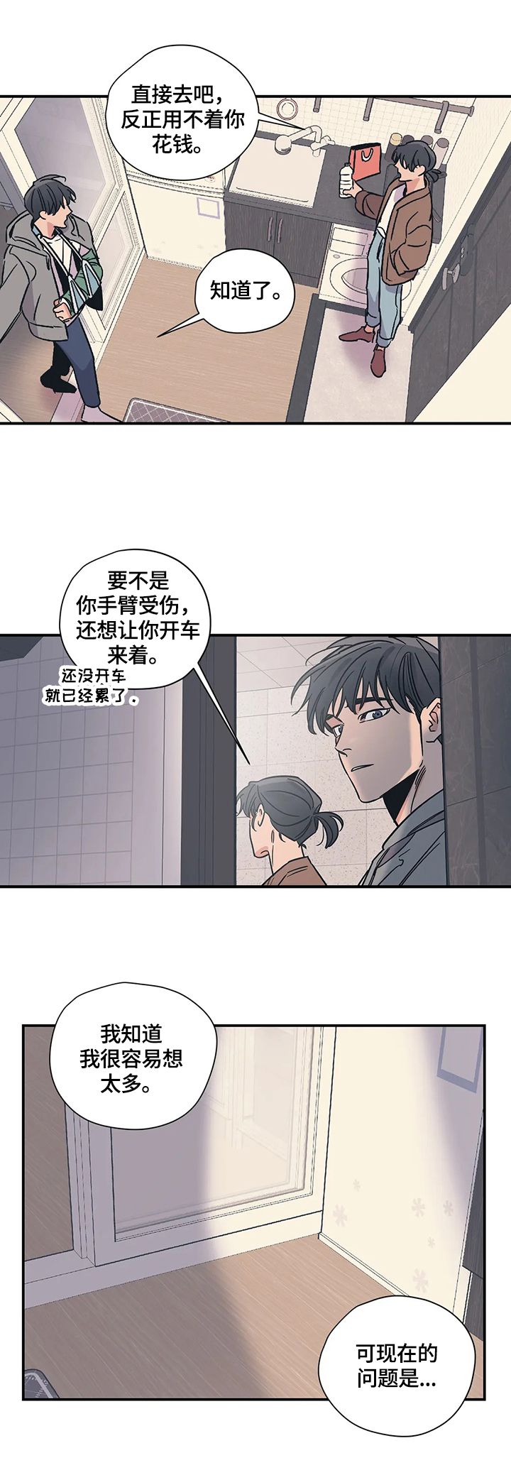 百万浪漫史漫画,第22章：害羞5图