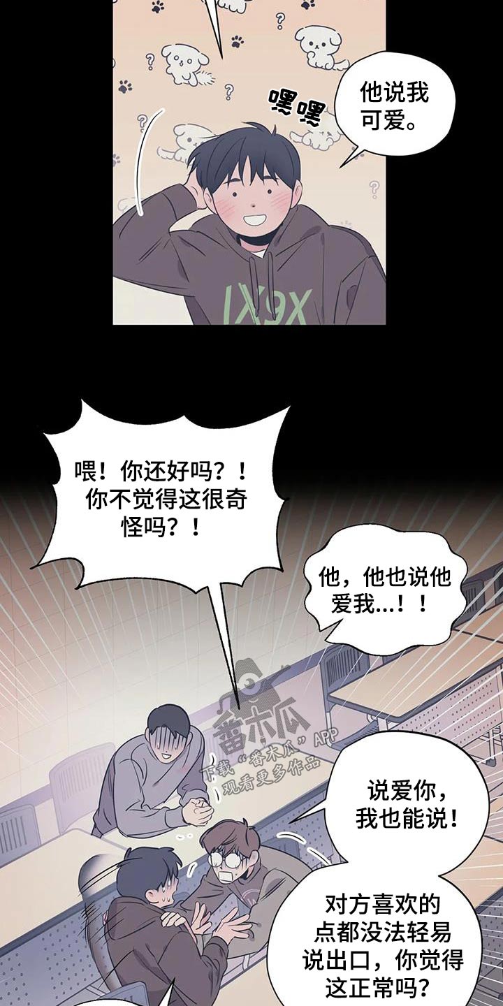 百万浪漫史漫画,第171章：【外传】奇怪3图