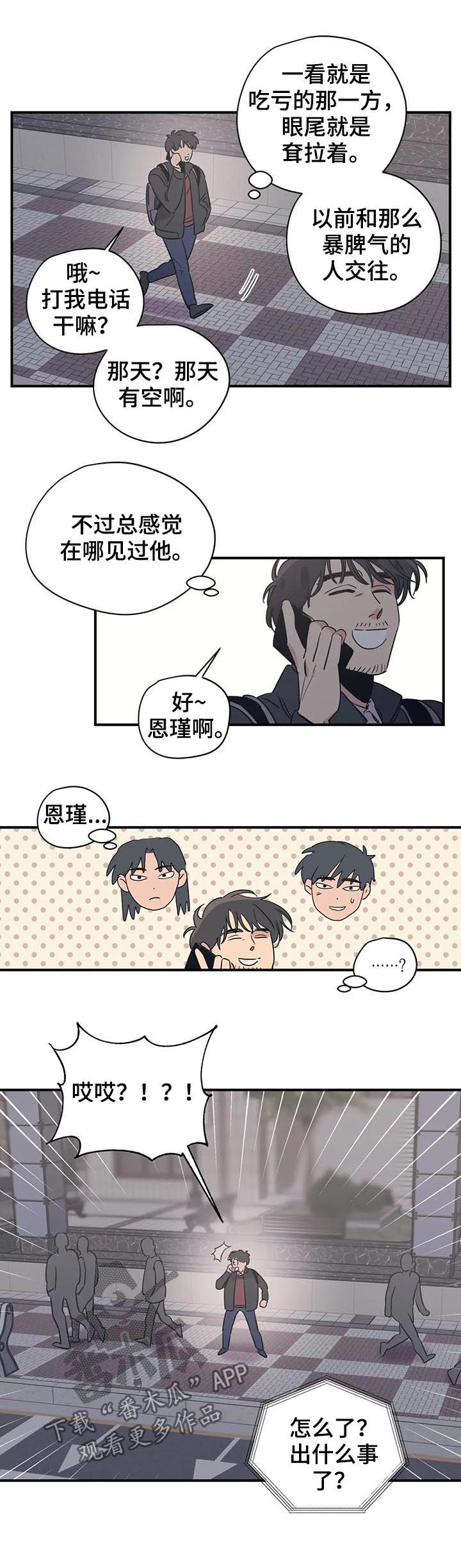 百万浪漫史漫画,第68章：掩饰4图