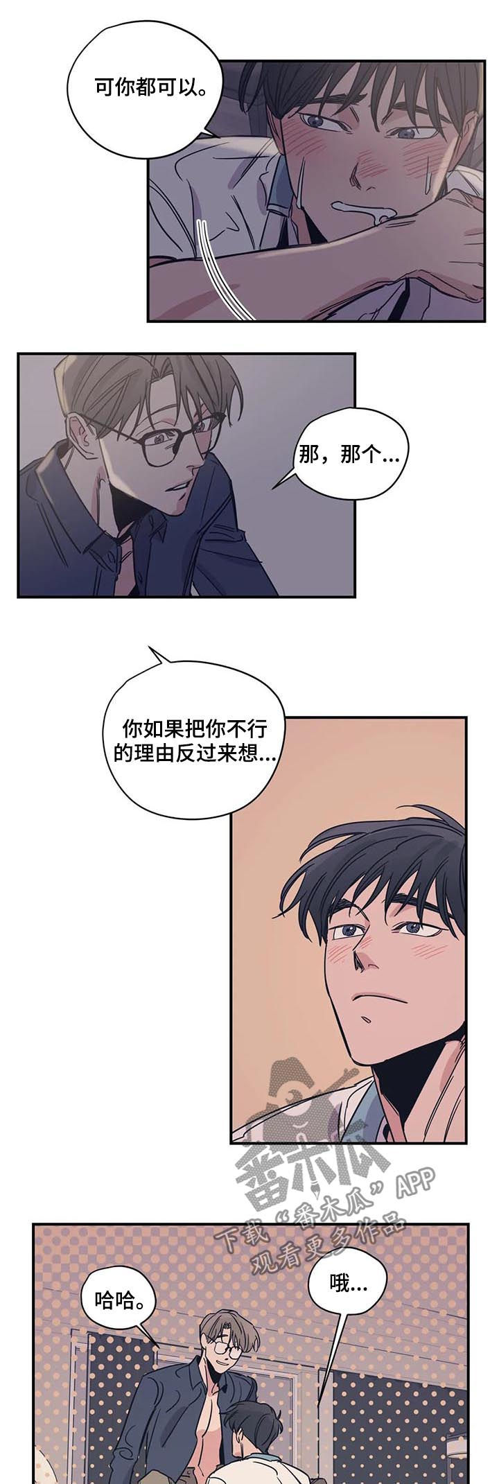百万浪漫史漫画,第41章：我以为我可以4图