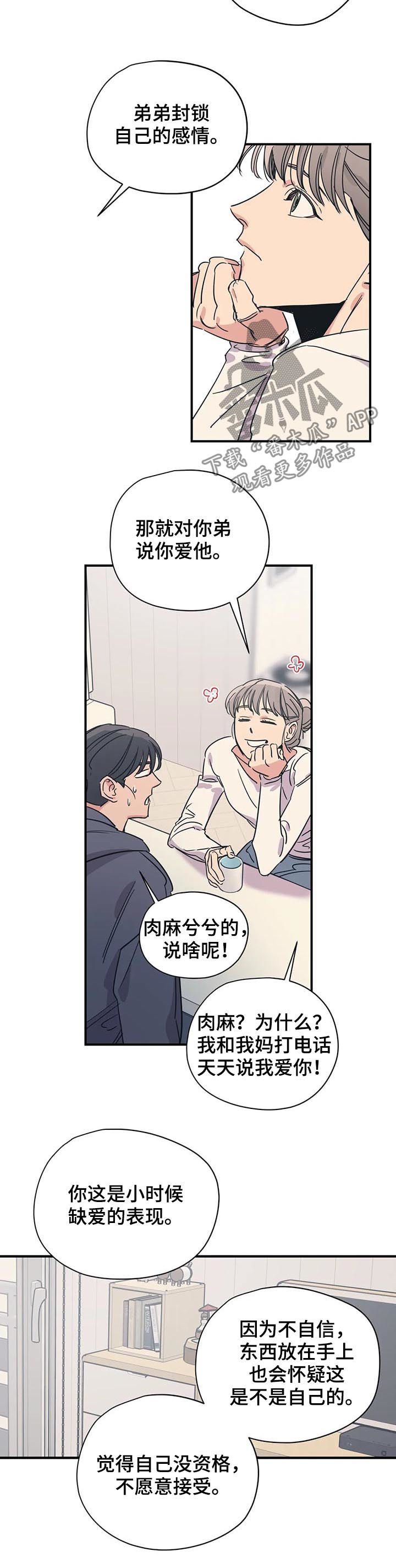百万浪漫史漫画,第76章：缺爱4图