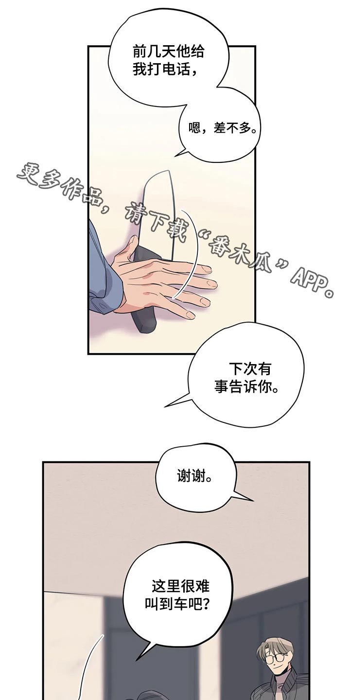 百万浪漫史漫画,第144章：（第2季）走了1图