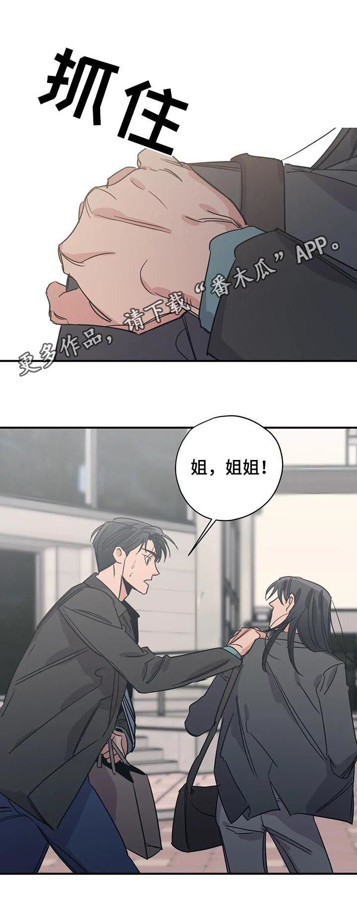 百万浪漫史漫画,第84章：丢死人了1图