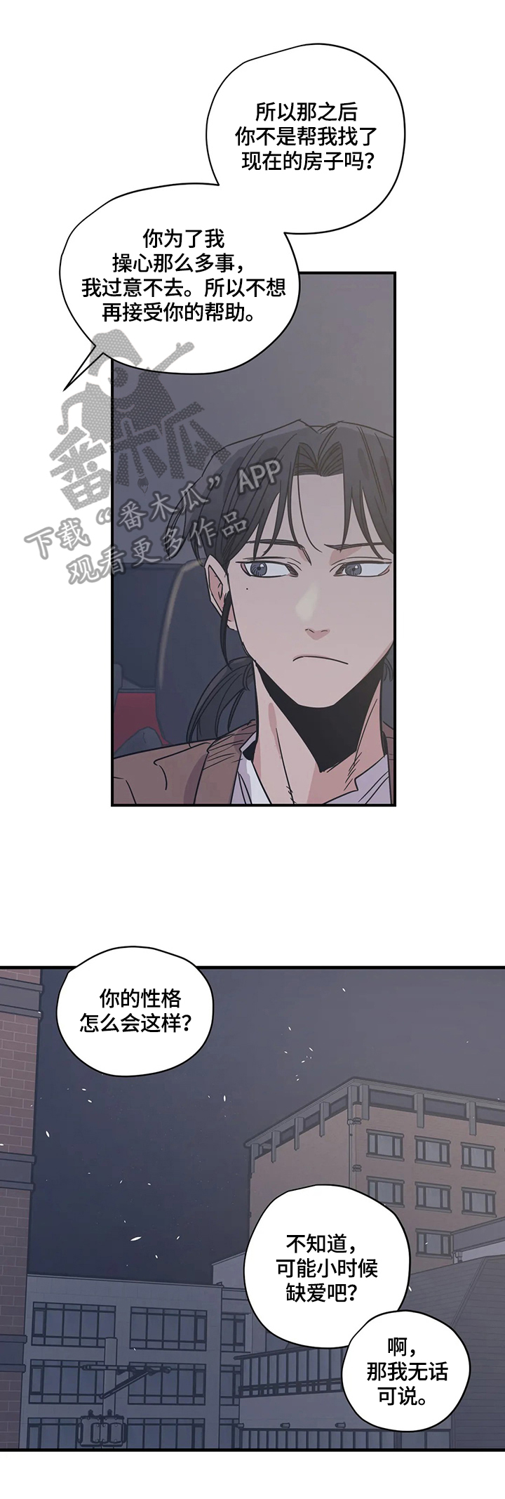 百万浪漫史漫画,第29章：悠闲5图