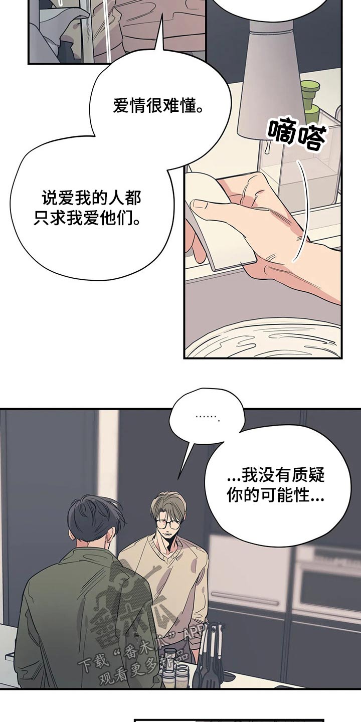 百万浪漫史漫画,第134章：（第2季）明明知道4图