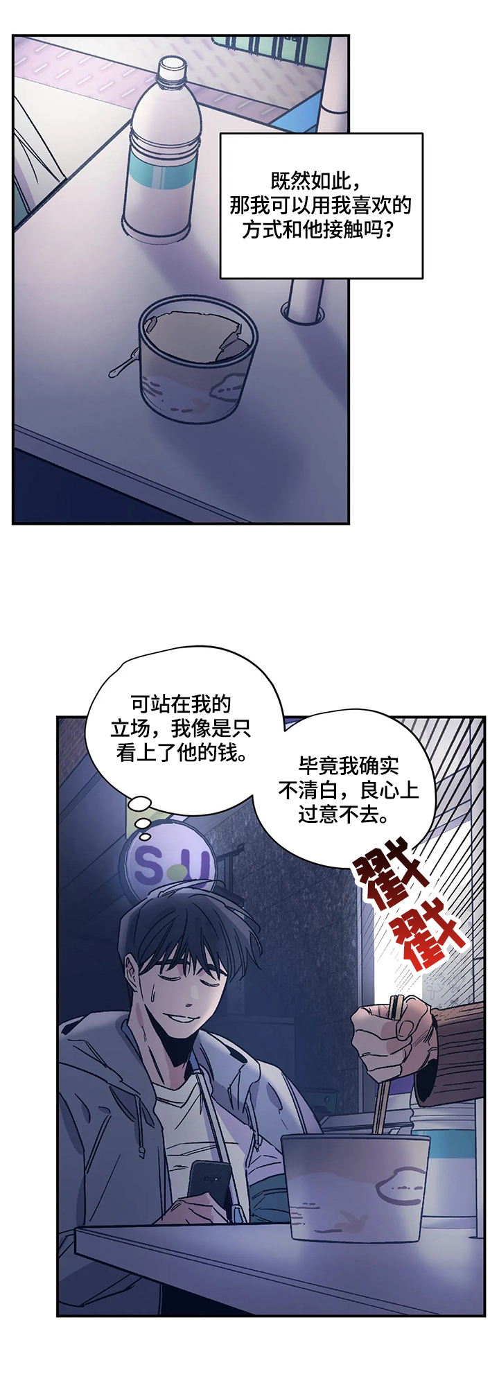 百万浪漫史漫画,第28章：闲聊1图