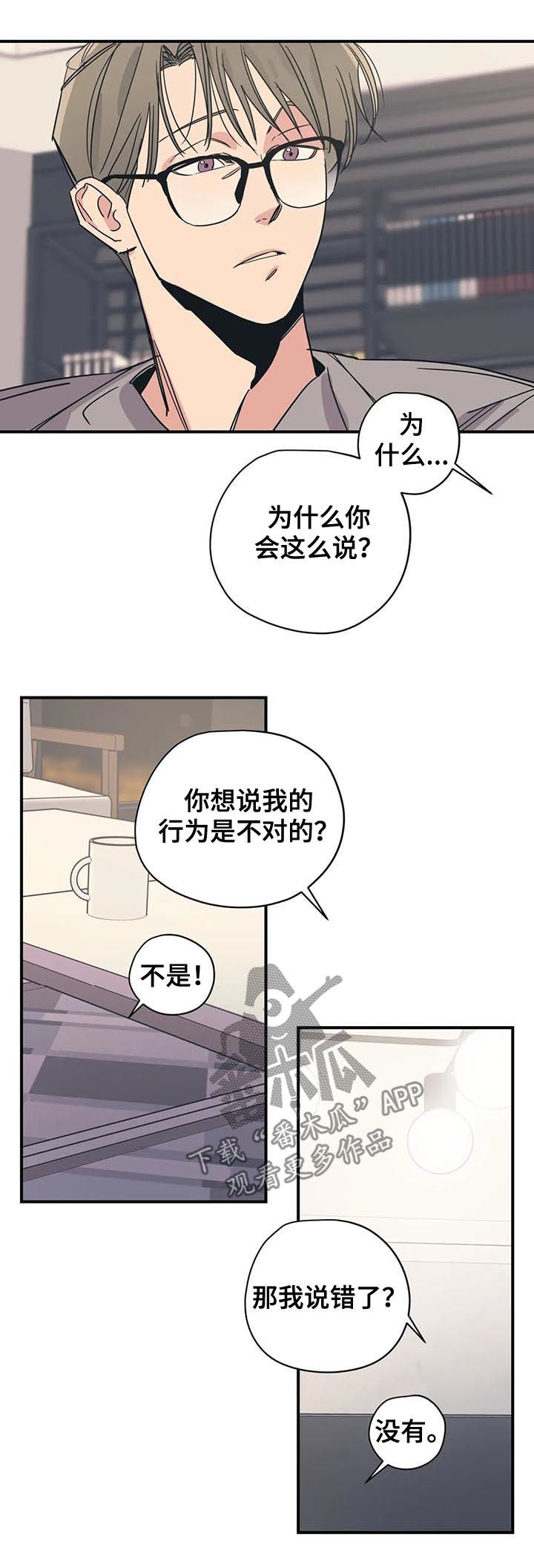 百万浪漫史漫画,第69章：可怜3图