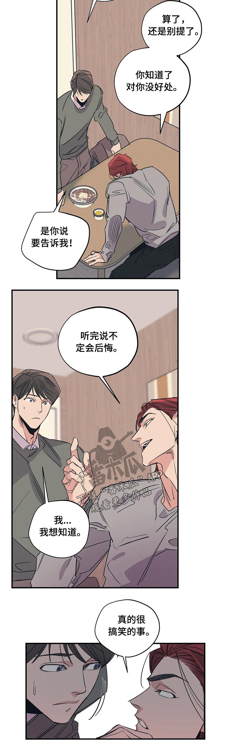 百万浪漫史漫画,第104章：（第2季）诉说4图