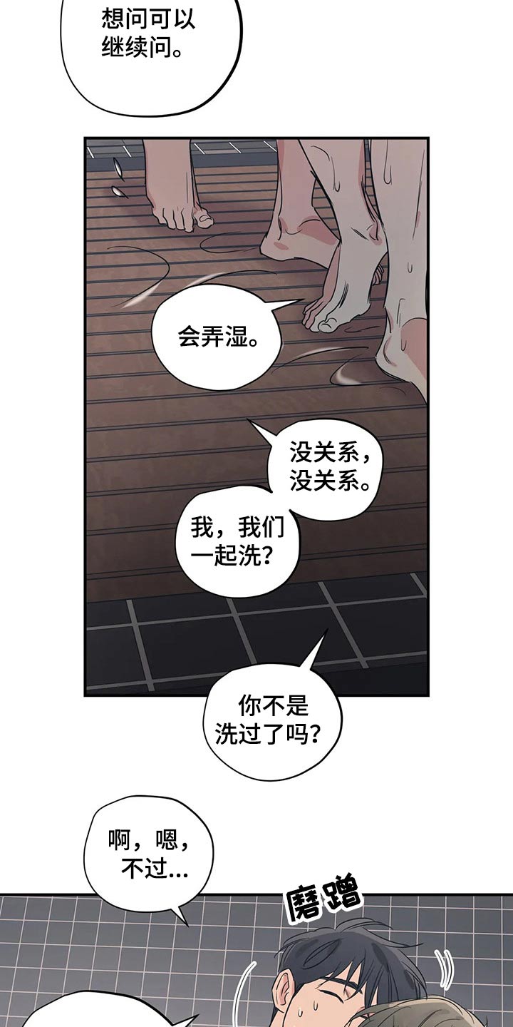 百万浪漫史漫画,第155章：（第2季）挨打4图